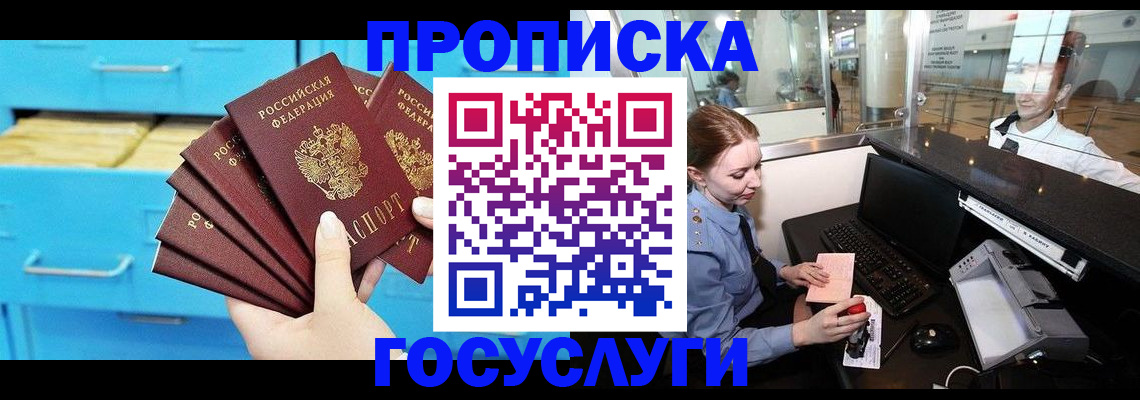 прописка в квартире в Юрюзани